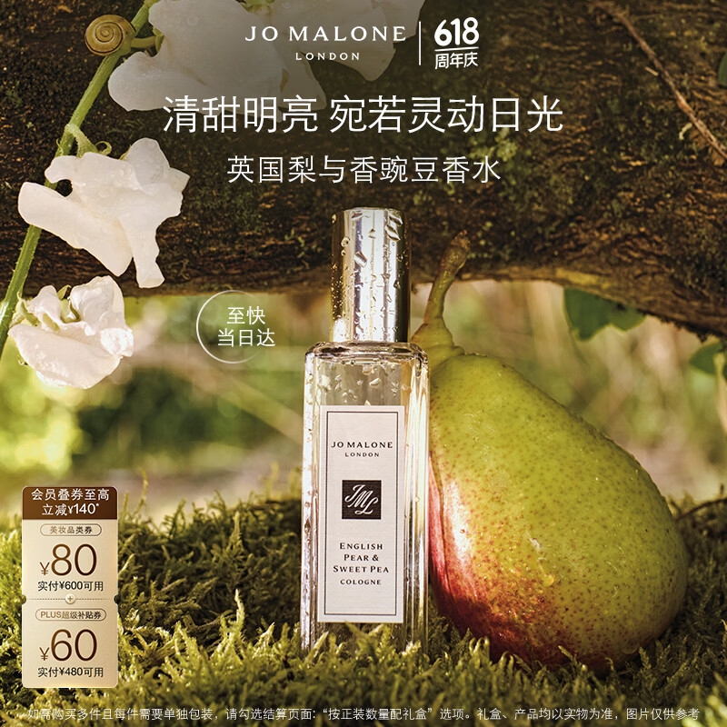 祖玛珑【618立即购】香水 英国梨与香豌豆香水30ml 生日礼物送女生礼盒