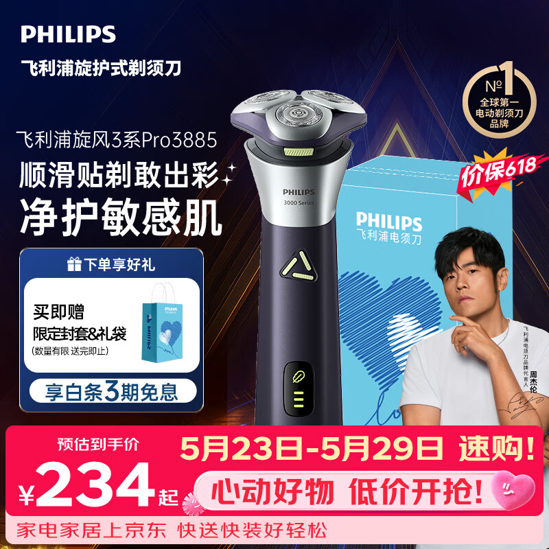 飞利浦【价保618】新款男士电动剃须刀旋风3系PRO刮胡刀 风驰切剃6D浮动刀头 父亲节生日礼物送男生