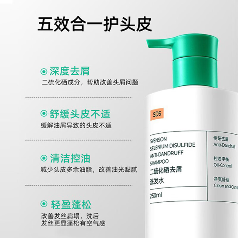 史云逊（Svenson）二硫化硒洗发水 清爽控油去屑 温和清洁保湿舒缓头皮男女通用 250ml 单瓶【日常家用装】