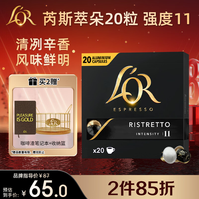 L'OR咖啡胶囊芮斯萃朵5.2g*20粒 原装进口 阿拉比卡豆意式浓缩黑咖lor