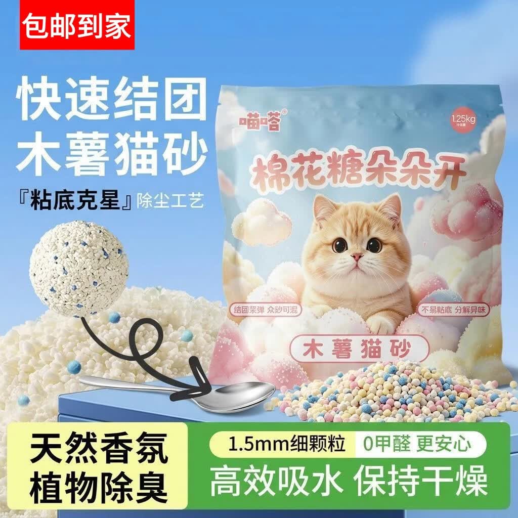 喵嗒纯木薯猫砂1.25kg*2包 9.9元 - 86线报