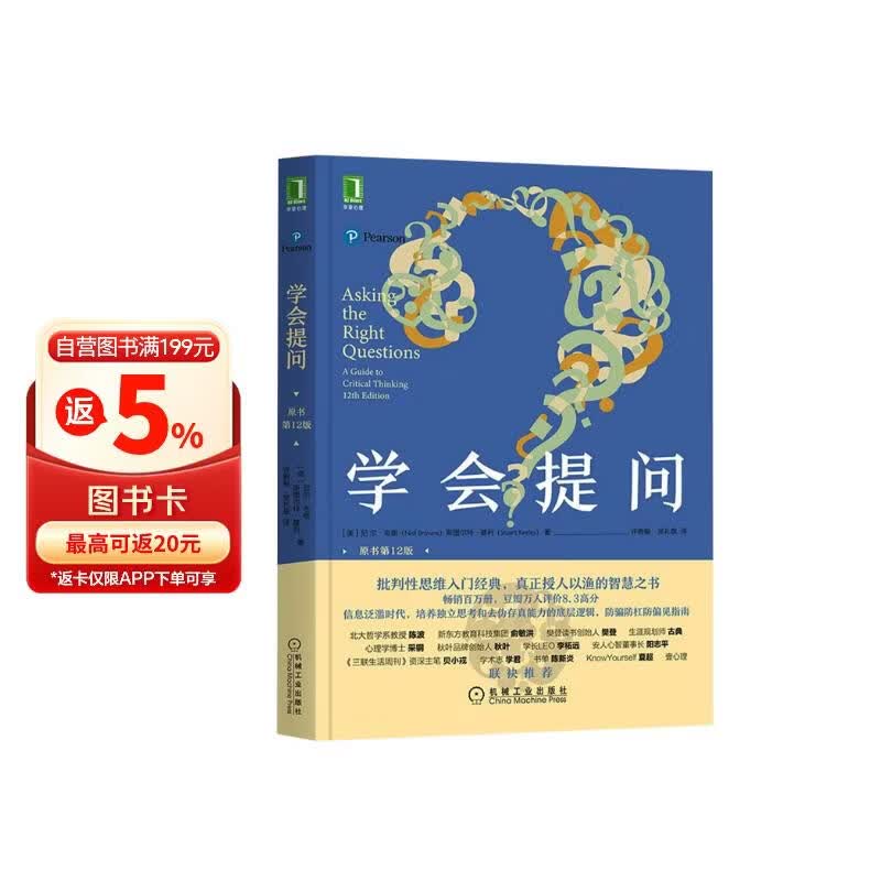 学会提问 原书第12版 独立思考的起点 批判性思维入门 尼尔布朗 斯图尔特基利著作 寒假阅读 课外阅读 课外拓展