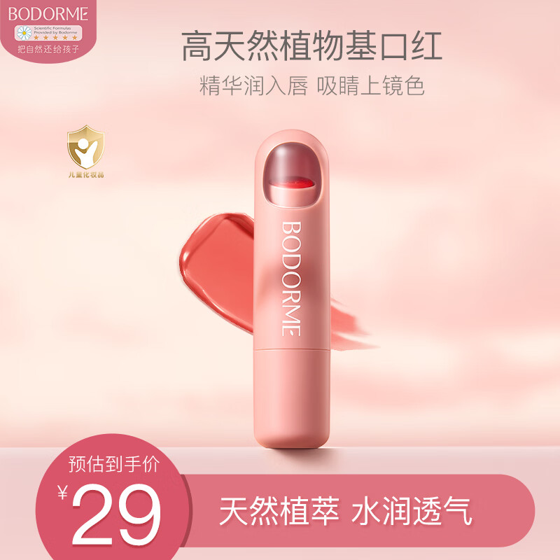 贝德美儿童口红持妆显色小女孩专用化妆品彩妆炫彩护唇口红-红心芭乐 3g