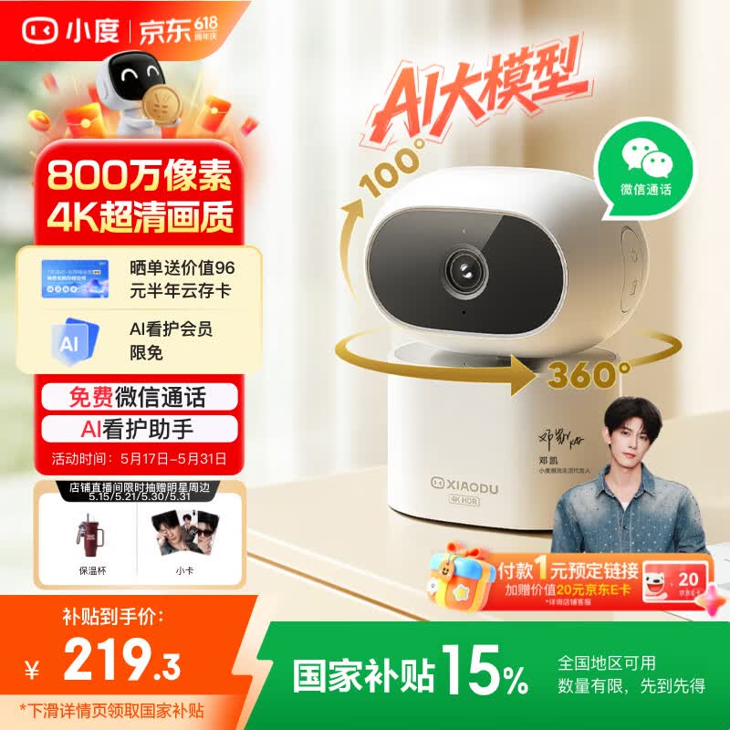 小度【邓凯同款】智能摄像机C800 AI看护版 家用监控 4K超清摄像头800万像素 红外夜视家用室内
