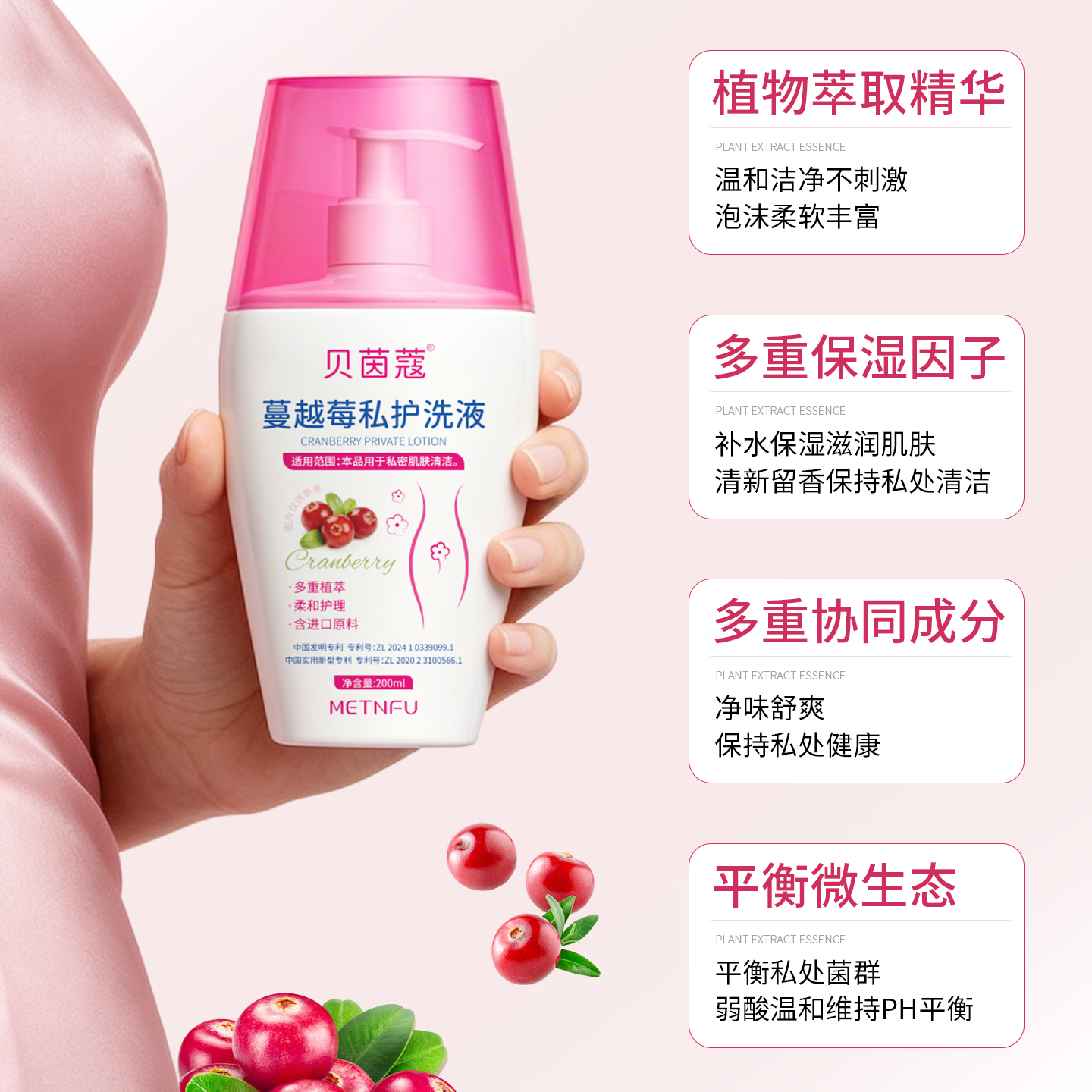 贝茵蔻蔓越莓私护洗液止痒去异味抑菌清洁温和护理液私密护理正品保障 200ml/瓶【蔓越莓果香】
