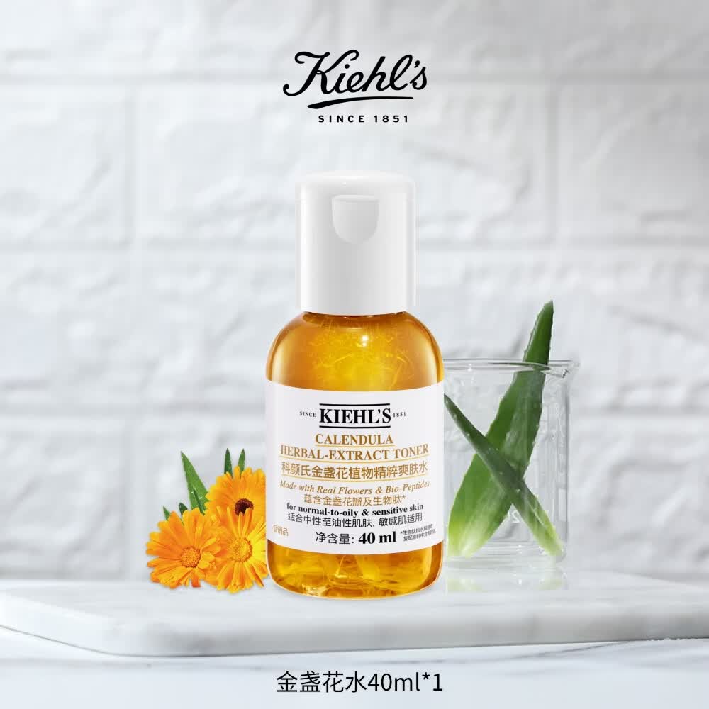 科颜氏（Kiehl’s）金盏花爽肤水40ml试用体验盒