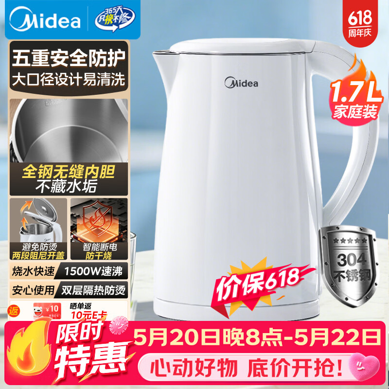 美的（Midea）电热水壶烧水壶1.7L304不锈钢0涂层双层隔热自动断电1500W养生冲奶 MK-SH17M130【价保618】