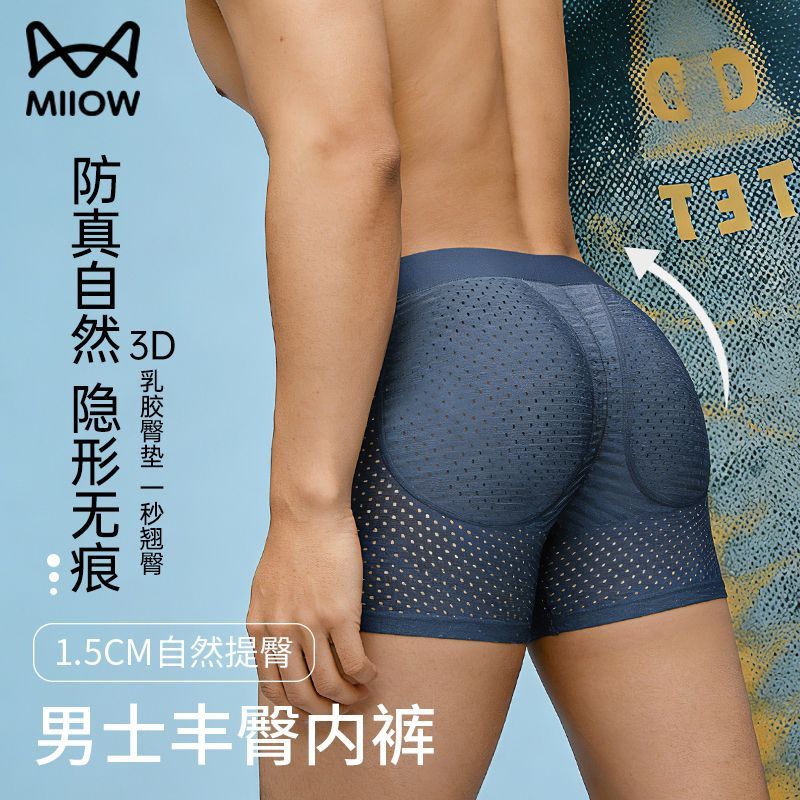 猫人（MiiOW）男士假屁股内裤四角裤平角裤加厚网眼神器臀假臀丰臀蜜桃骑行加垫 【1.5自然提臀】蓝色 3XL (建议体重180-210斤)