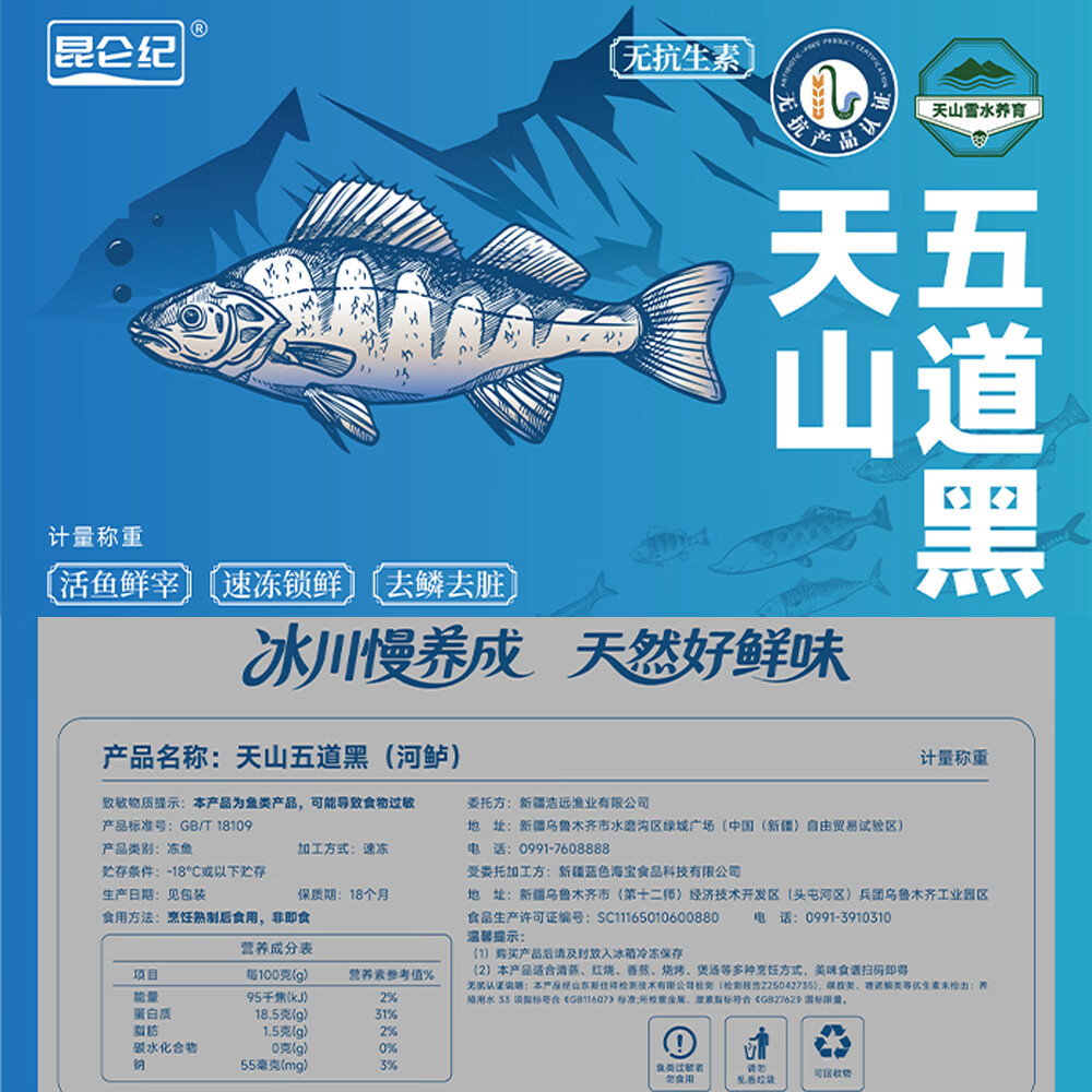 昆仑纪新疆鱼五道黑雪鲈鱼混合装无抗淡水鲈鱼整条装速冻锁鲜顺丰发货 【混装】【雪鲈鱼+五道黑 各1条 总重约1kg】