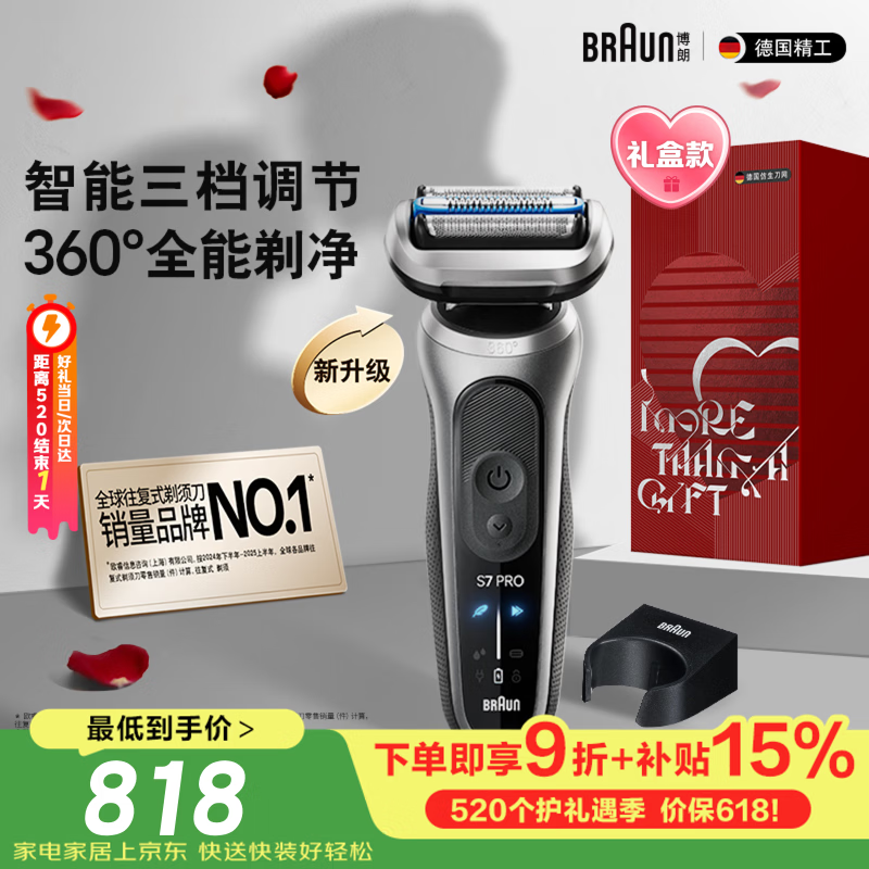 博朗【520礼物618价保】朱一龙同款新7系Pro+配收纳架整机德国进口往复式剃须刀电动多功能送男朋友