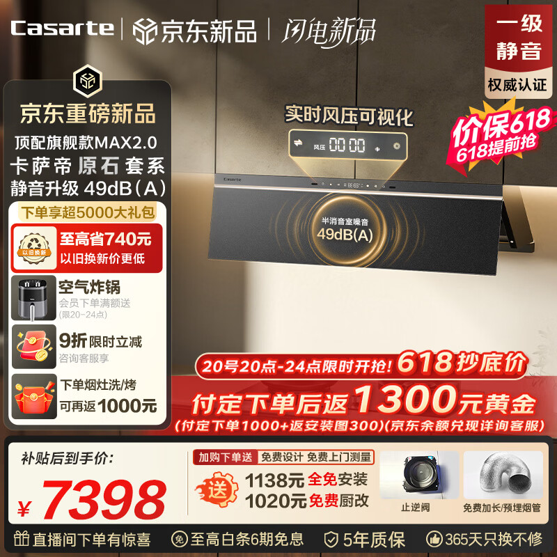 卡萨帝小炫风max2.0静音油烟机 原石小旋风吸油烟机套装家用上门安装以旧换新 搭黑定时灶 32风量Y5Ultra