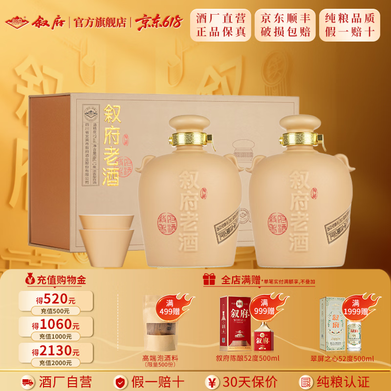 叙府老酒 陶藏 五粮浓香型白酒 原浆酒坛装酒 纯粮食酒 送礼酒 52%vol 500mL 2瓶 礼盒装
