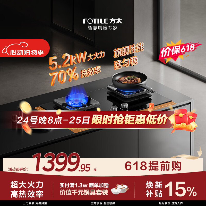 方太【保价618】燃气灶TF27B 天然气燃气灶 5.2kW 70%热效率 27B基础款