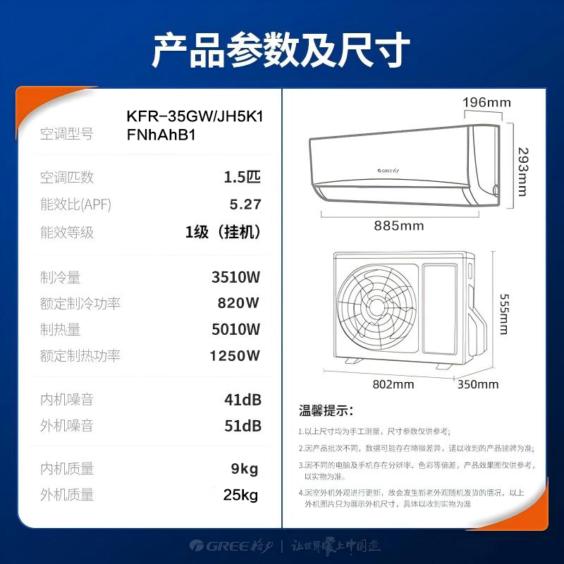 格力出品晶弘 新京旋1.5匹【性价比实用款】新一级能效省电 纯铜管大风量挂机 KFR-35GW/JH5K1FNhAhB1