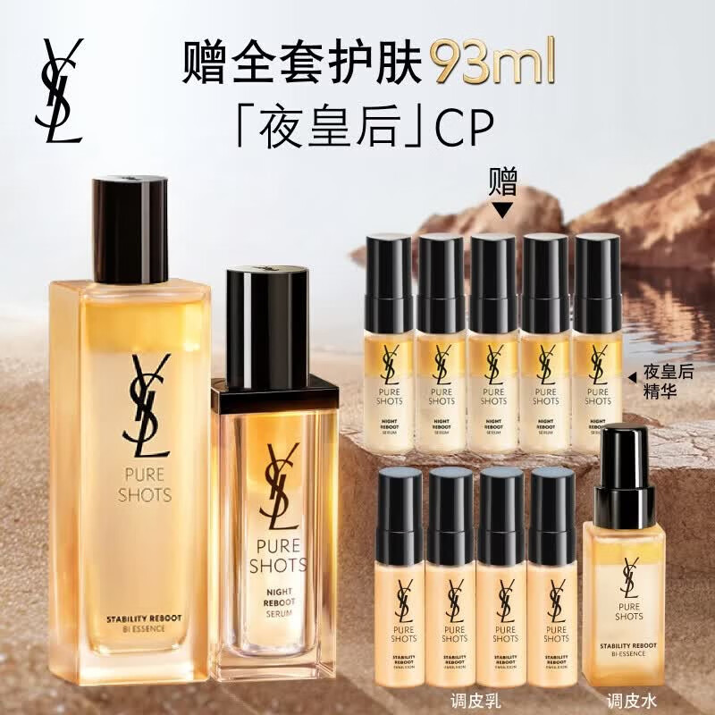 YSL圣罗兰【618抢先购】夜皇后精华+调皮水保湿护肤品生日礼物送女友