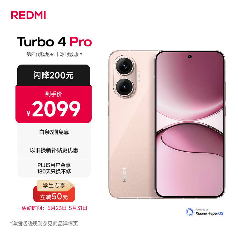小米（MI）REDMI Turbo 4 Pro 第四代骁龙8s 7550mAh长续航 16GB+256GB 粉金色 小米红米5G手机