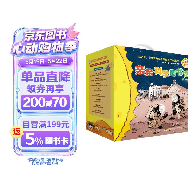 亲亲科学图书馆（1-4辑+第8辑）（礼盒装共50册）(中国环境标志 绿色印刷)   