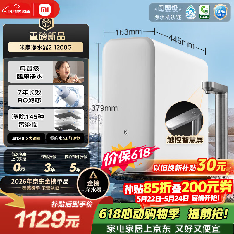 米家【爆款新品】小米净水器2 1200G 【价保618】7年长效RO 母婴级直饮水滤芯 家用厨房台下净水机