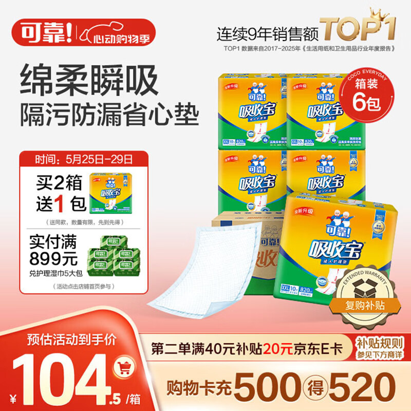 可靠（COCO）吸收宝成人护理垫2XL60片80*90cm加大舒适防漏隔尿垫产褥垫床垫