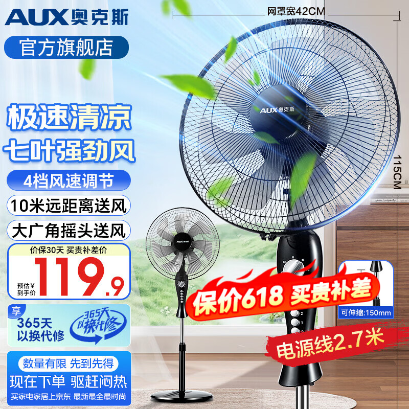奥克斯（AUX）电风扇家用落地扇五叶大风力电扇摇头定时遥控立式风扇轻音低噪节能室内宿舍卧室办公室客厅换气扇 4档七叶定时款-2.7米线