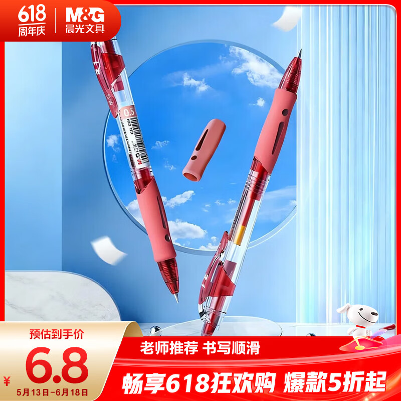 晨光（M&G）文具GP1008 按动中性笔学生0.5红笔签字笔商务ST水笔高颜值办公用品 红色 3支/盒中考考试
