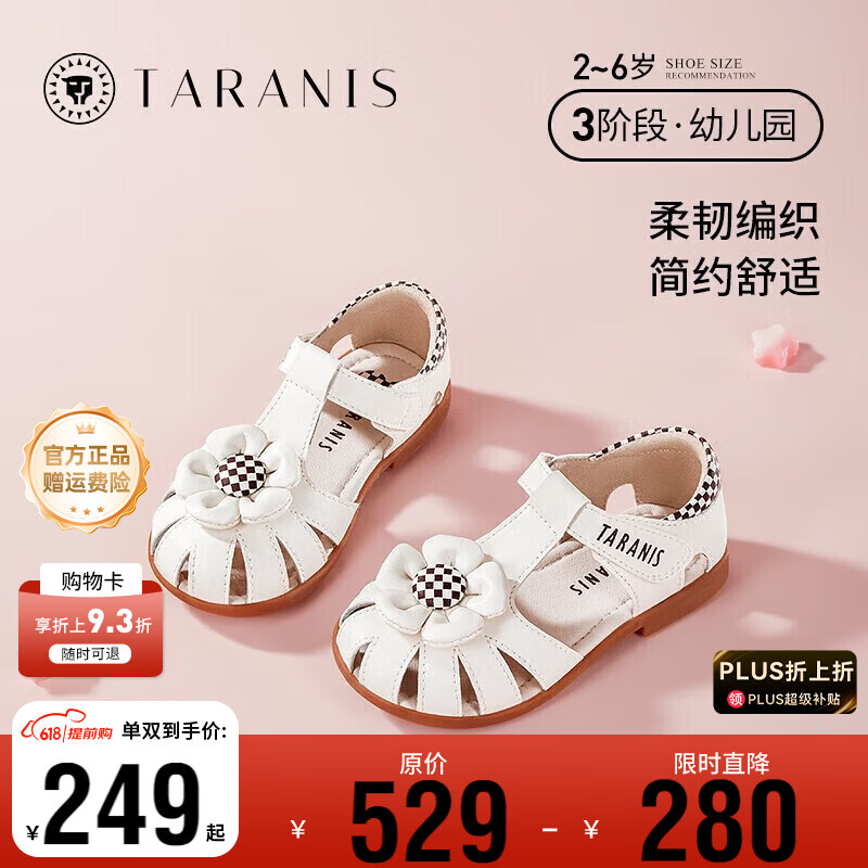 泰兰尼斯夏季新款女童凉鞋防滑软底儿童鞋包头防踢镂空公主鞋 白色 24 适合脚长14.5cm