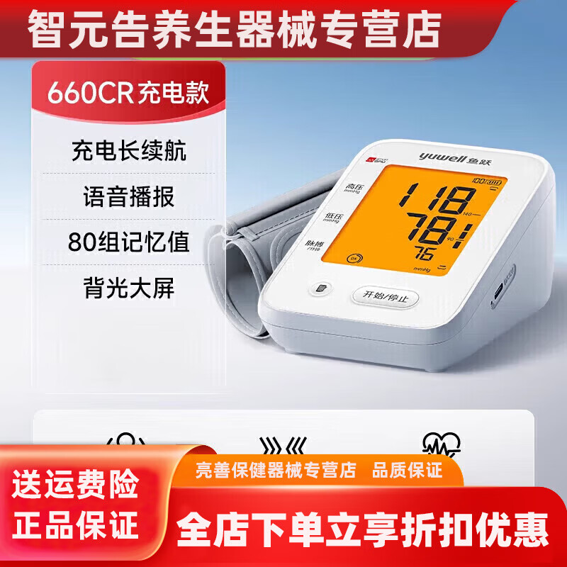 鱼跃电子充电语音血压计家用上臂式血压测量仪准确测老人测血压仪 YE660CR基础款一键测量语音播报