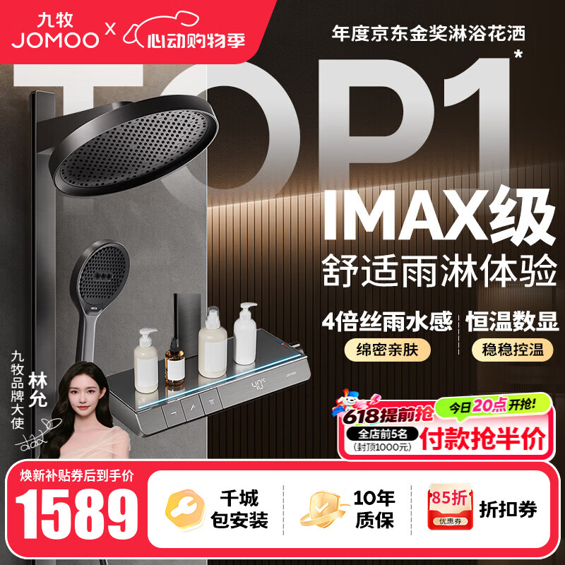 九牧（JOMOO）花洒全套淋浴套装琴键置物淋浴喷头丝雨旗舰版恒温淋浴器26195 【IMAX雨淋花洒1.0】枪灰