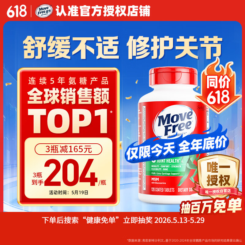 Move Free益节氨糖软骨素钙片绿瓶120粒 维骨力成人中老年人美国原装进口
