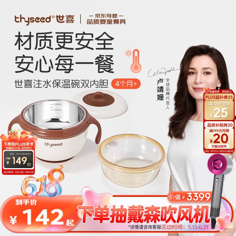 世喜注水保温碗婴儿辅食碗不锈钢内碗+ppsu内碗双内胆吸盘碗儿童餐具