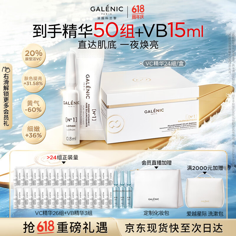 科兰黎【总裁直播专享】焕亮VC淡斑去黄精华24组护肤品抗氧敏感肌可用