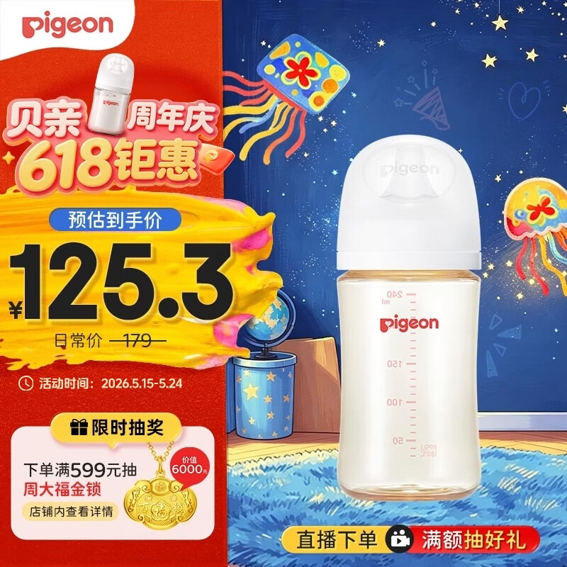 贝亲（Pigeon）PPSU宽口径防胀气奶瓶240ml M号奶嘴 3个月+ AA191