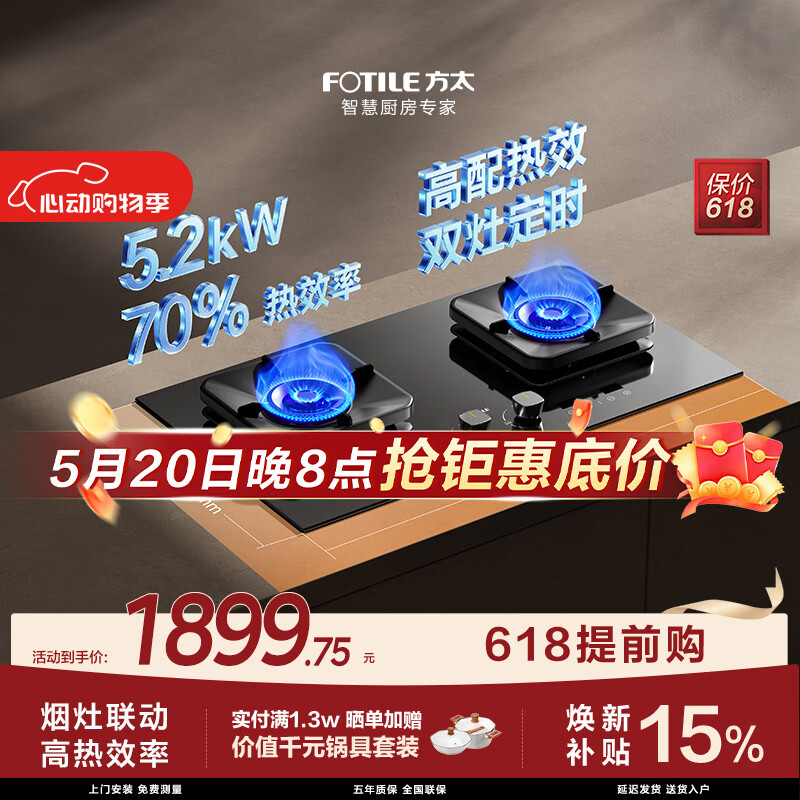 方太【保价618】燃气灶TF37B 天然气燃气灶 5.2kW 70%热效率 双边定时 可烟灶联动煤气灶
