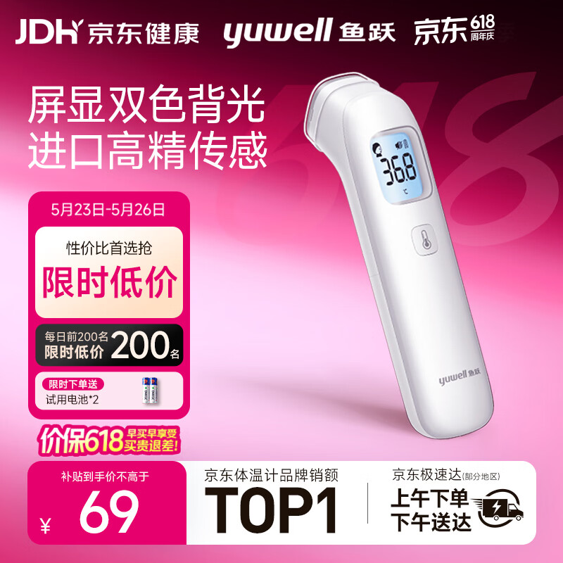 鱼跃（yuwell）红外体温计医用额温枪婴儿专用温度计电子体温枪YHW-1