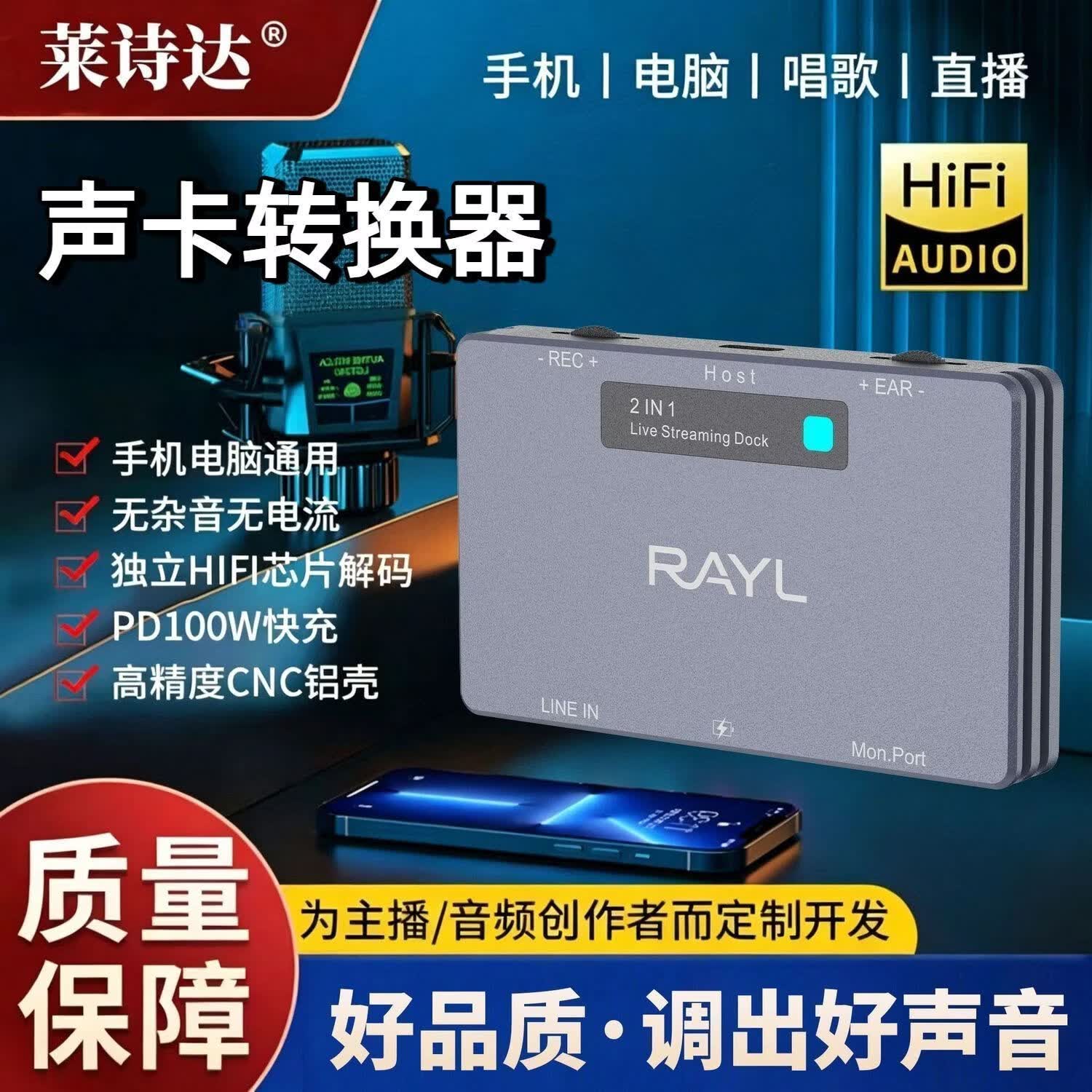 莱诗达蓝牙版直播一号声卡转换器手机平板电脑直播录音乐器音箱转接头音频内外置转换器K歌连麦PK 【蓝牙版】R9红色 [升级款】苹果14及以下