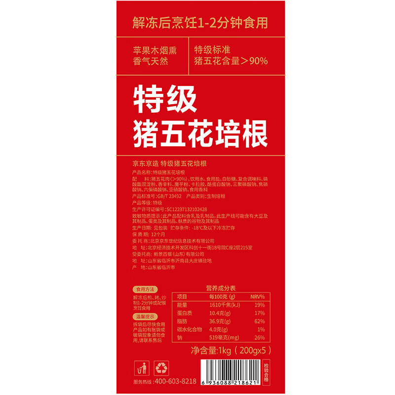 京东京造 特级猪五花培根200g*5 仅需46.9元，限时抢购