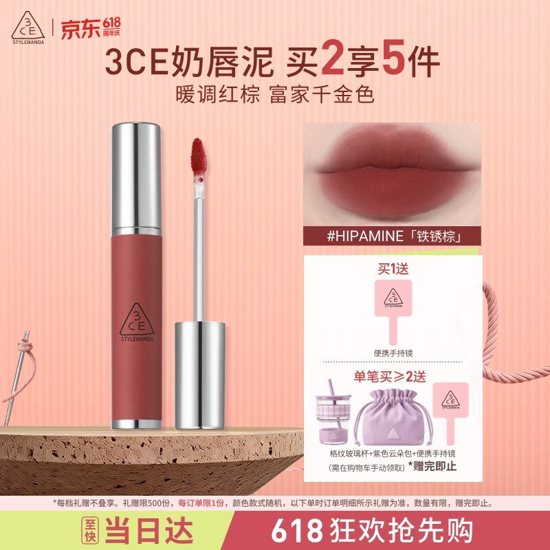 3ce柔雾唇泥HIPAMINE铁锈棕唇釉口红唇膏哑光持久送女友
