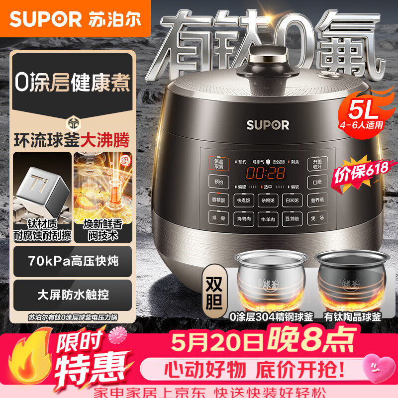 苏泊尔（SUPOR）【价保618】0涂层有钛球釜电压力锅5L双胆全自动智能预约 触控SY-50YC5322Q电饭煲高压锅4-6人