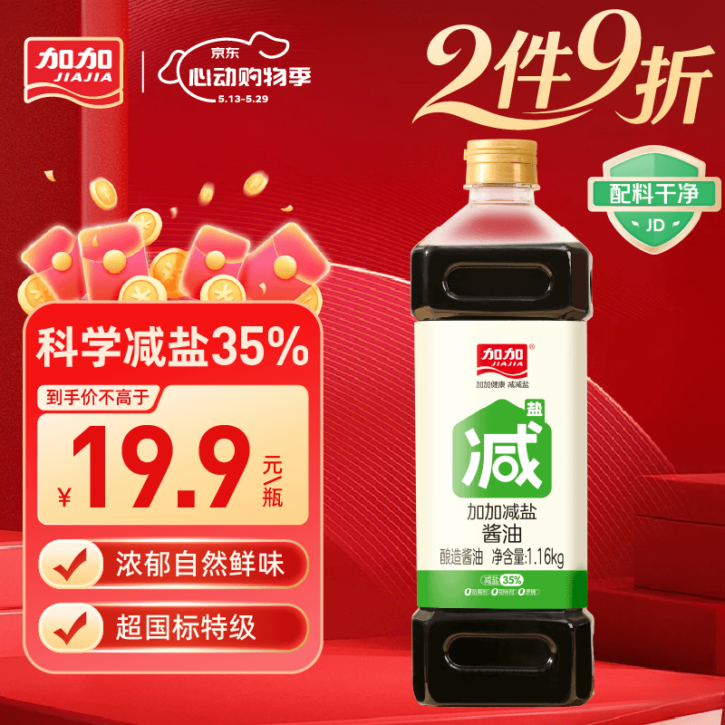 加加减盐系列 减盐酱油1.16kg【特级生抽 减盐35%】0添加白砂糖薄盐