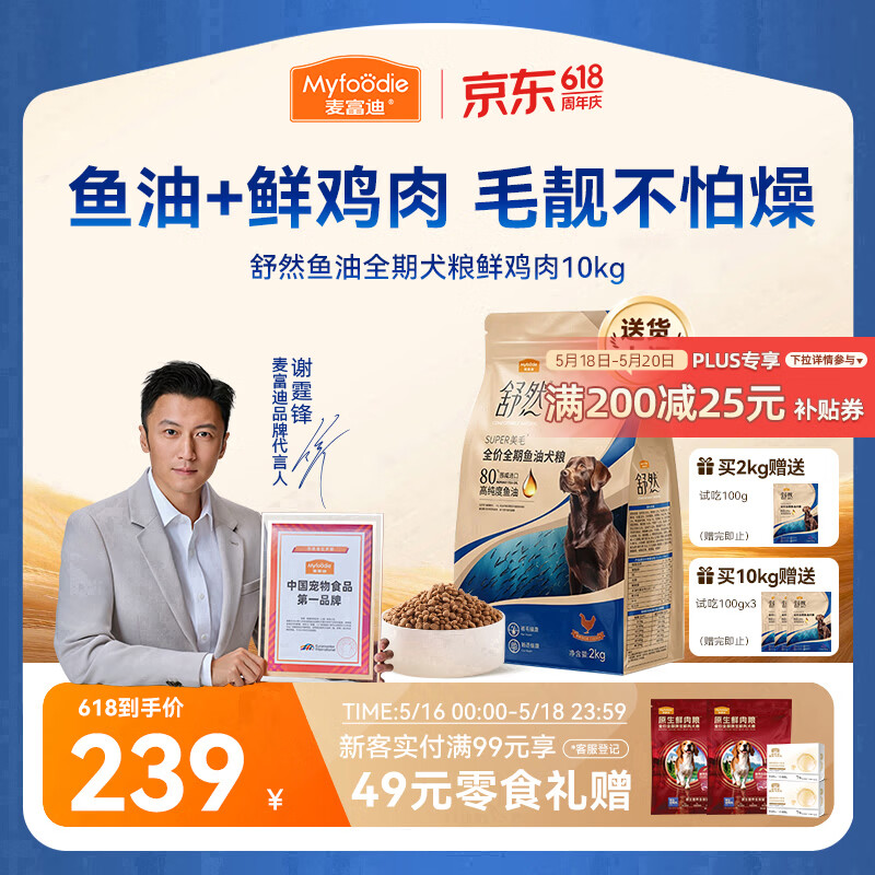 麦富迪鲜鸡肉鱼油狗粮10kg 214元，麦富迪鸭肉梨鱼油狗粮10kg 214元 - 线报酷