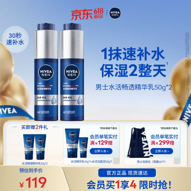 妮维雅（NIVEA）男士精华乳小蓝管补水保湿啫喱面部学生礼物送男友618现货 【48H保湿】男士水活小蓝管精华乳双支