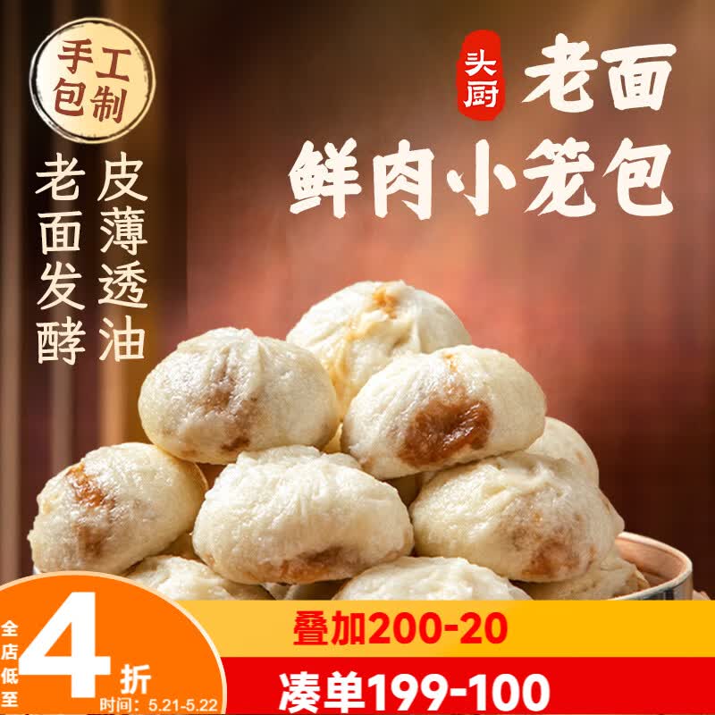 头厨嵊州风味老面小笼包1kg约40个鲜肉包子早餐速食半成品
