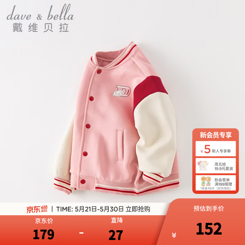 戴维贝拉（DAVE＆BELLA）儿童外套休闲男童棒球服运动女童上衣洋气中大童衣服春季新款童装 深粉色DK3237658 110 cm（建议高100-110cm)