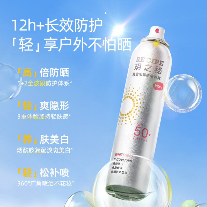 RE:CIPE 玥之秘美白防晒喷雾面部隔离男女防晒霜军训户外SPF50+ PA++++ 【超值双支装】美白防晒喷雾180ml*2