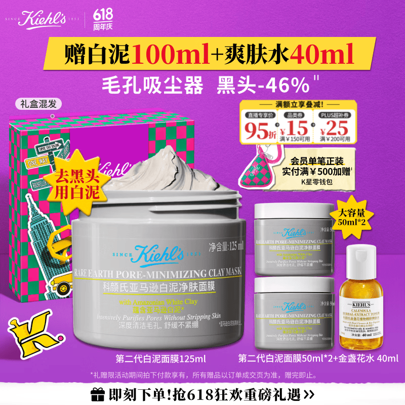 科颜氏（Kiehl's）全新第二代白泥清洁面膜125ml控油清洁毛孔去黑头生日礼物