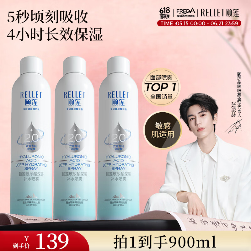 颐莲（RELLET）【升级2.0】玻尿酸深层补水喷雾300ml*3 妆前水保湿送女友礼物618