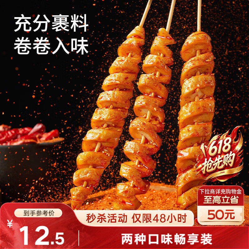 三只松鼠面筋卷混合口味500g  休闲食品零食小吃烤面筋追剧素食办公室小吃