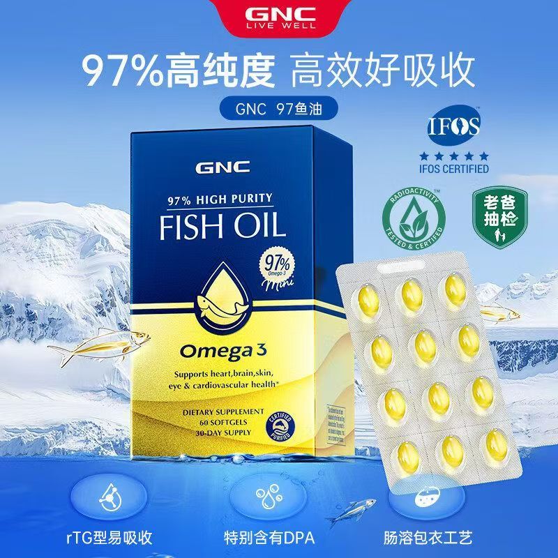 健安喜（GNC）原装进口健安喜97%高纯度鱼油软胶囊高含量omega3呵护心脑眼血管 【体验装】97鱼油 60粒*1盒 高纯度epa鱼油