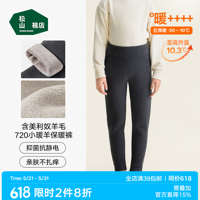 松山棉店【小暖羊】儿童保暖秋裤羊毛打底棉裤加厚加绒男女内穿打底裤校服 巨厚暖720-深灰（-20~-10°C） 130 cm 25-35KG