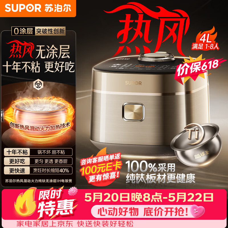 苏泊尔（SUPOR）【价保618】电饭煲1-8人大容量4升IH热风球釜纯钛0涂层不粘锅家用多功能智能预约电饭锅F40H8093S